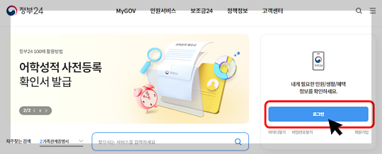 인감증명서 인터넷 무료 발급 방법 (정부 24)