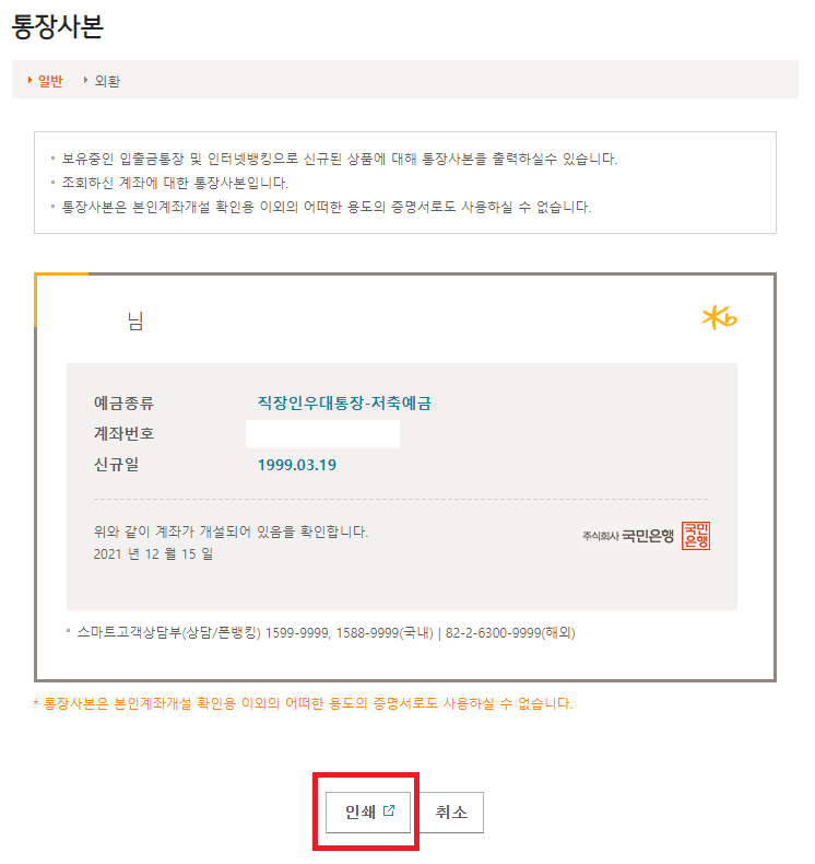 한글버전 통장사본 인쇄