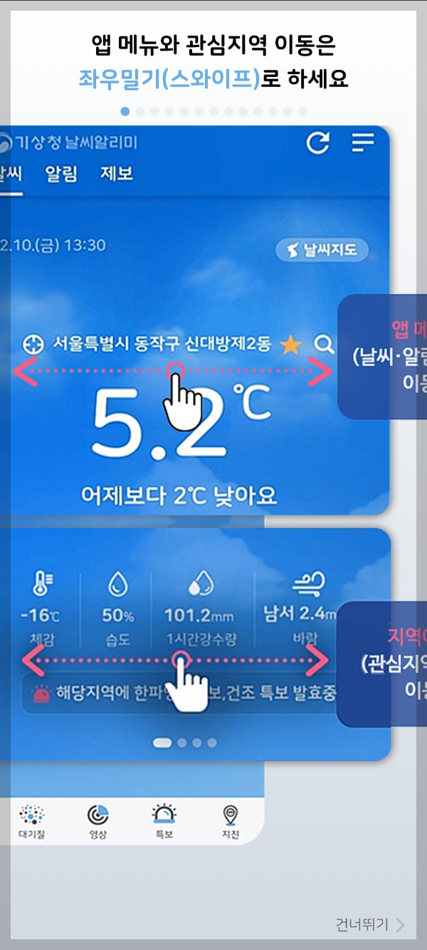 기상청 날씨알리미 앱 다운로드하기
