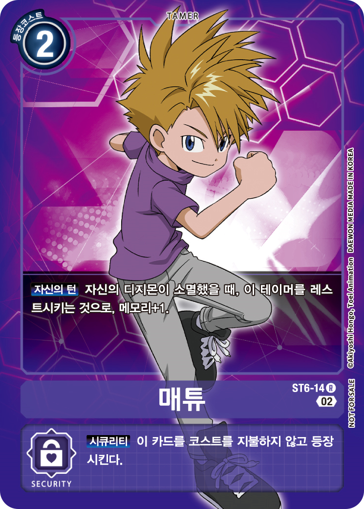 여러모로 에이션트가루몬을 서포트할 ST6-14 매튜