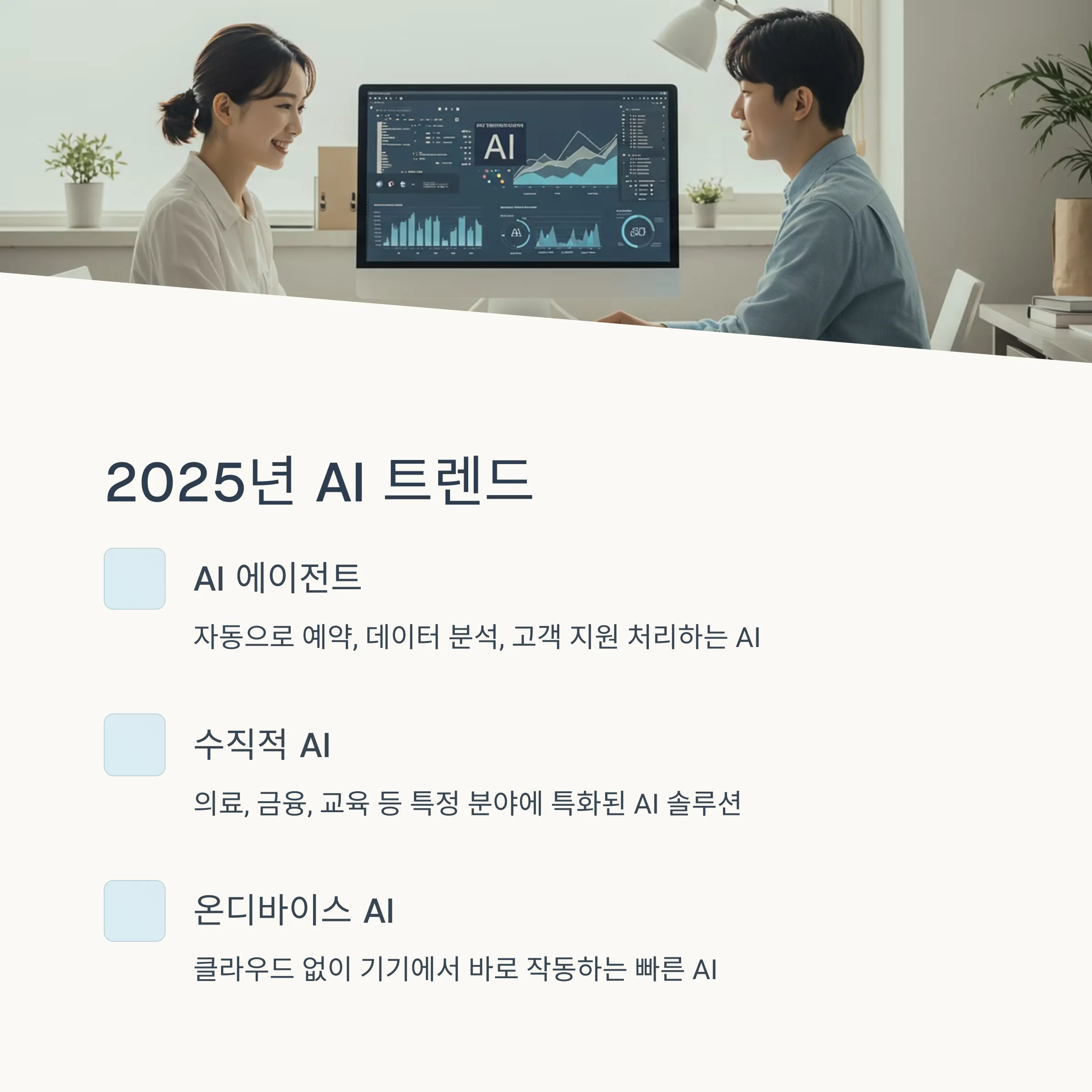 AI 창업