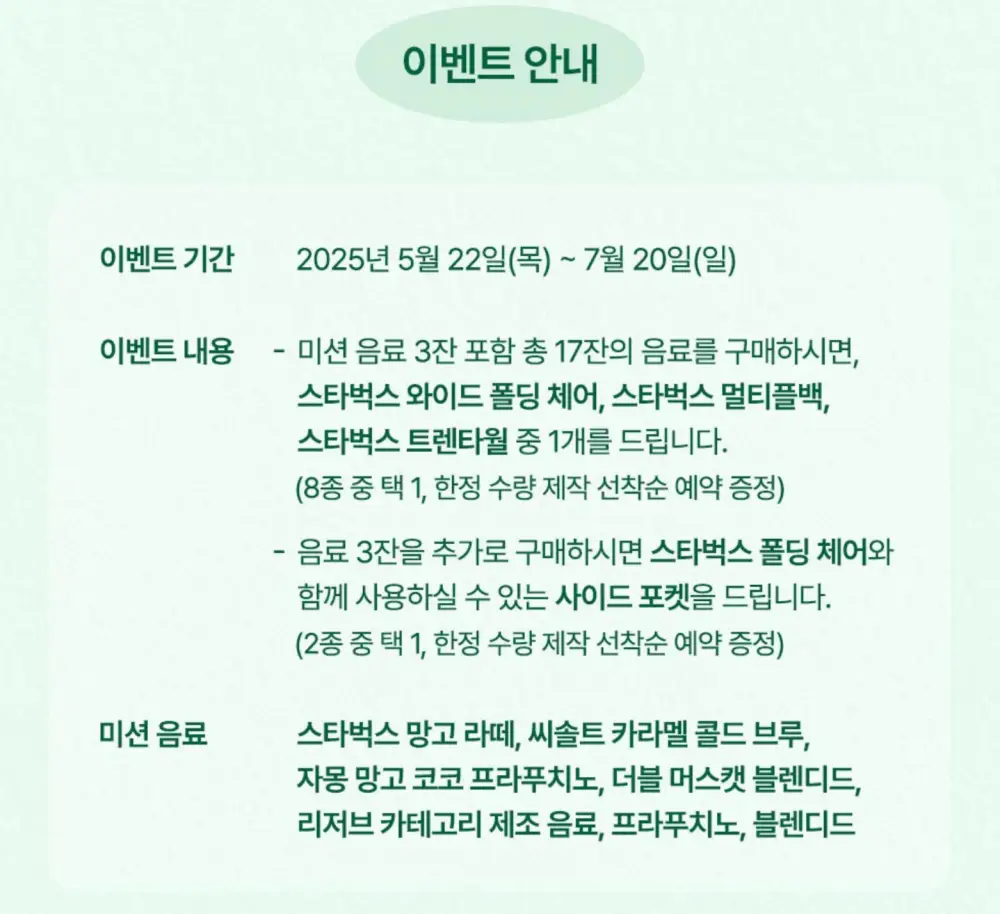 스타벅스 프리퀀시 이벤트 안내