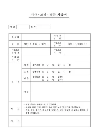 사유서란 사유서 쓰는 방법과 예시_6