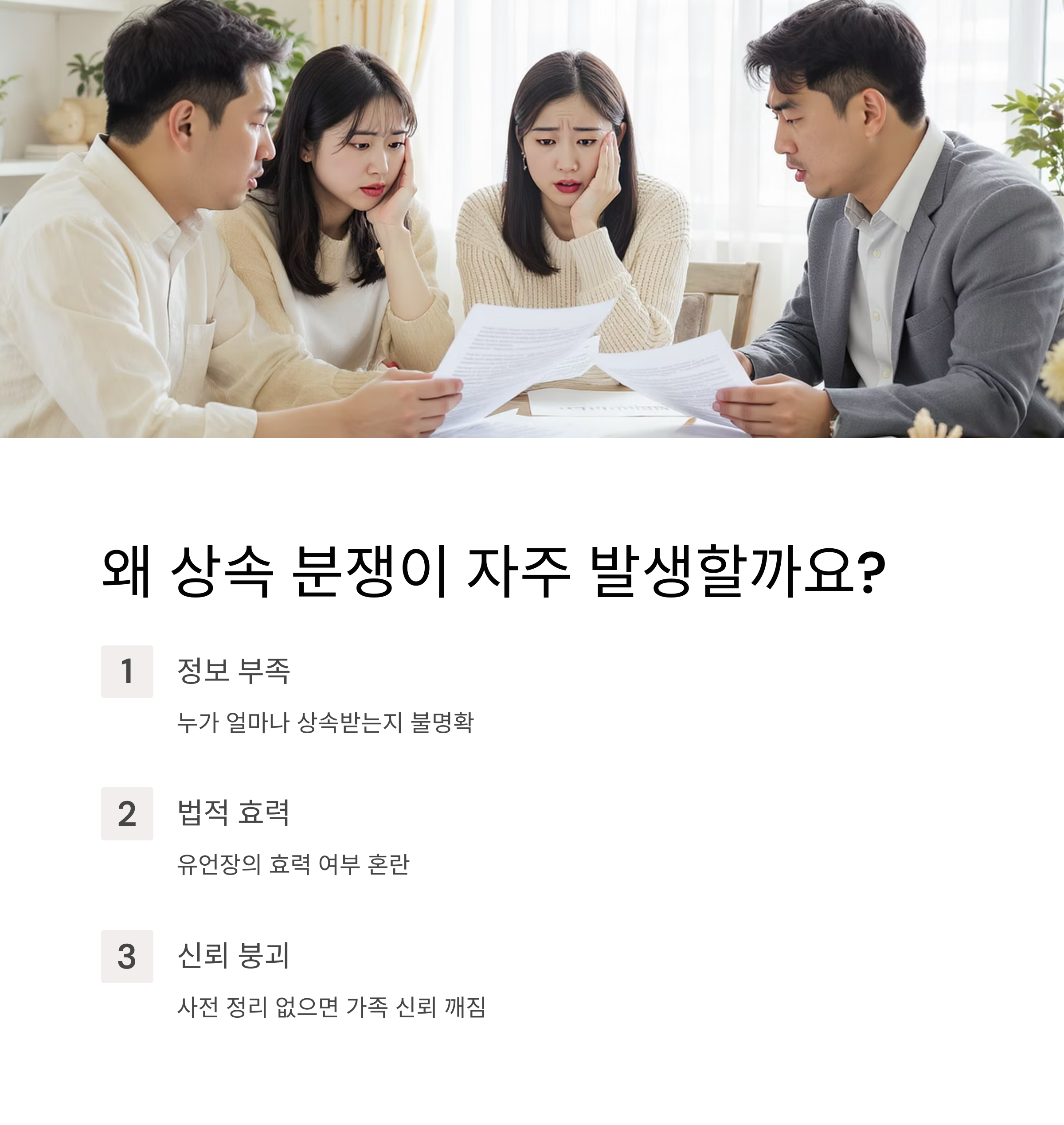상속 변호사 상담, 미루면 더 복잡해지는 이유