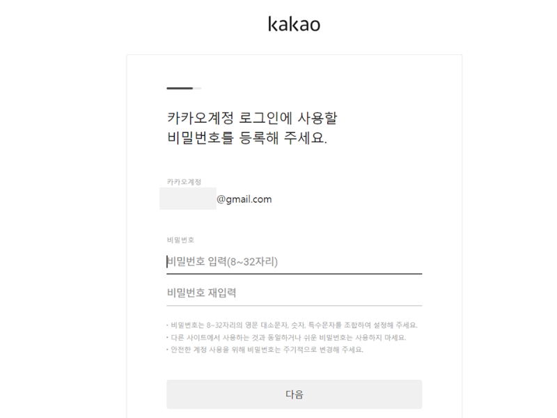 비밀번호 설정 화면