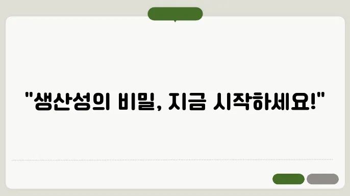 직장 내 생산성 높이기 위한 팁