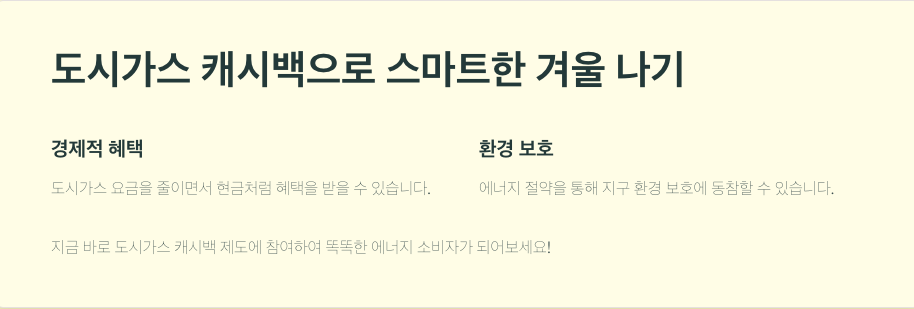 💡 도시가스 캐시백! 꼭 알아야 할 혜택 5가지