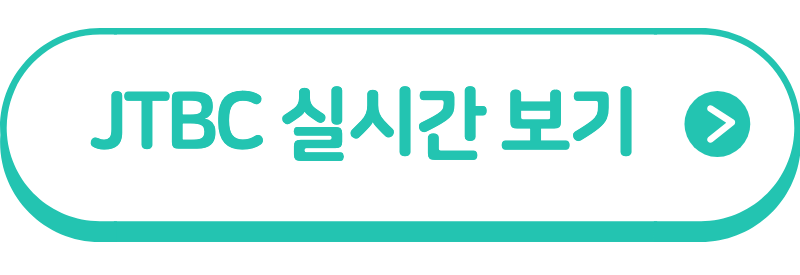 jtbc