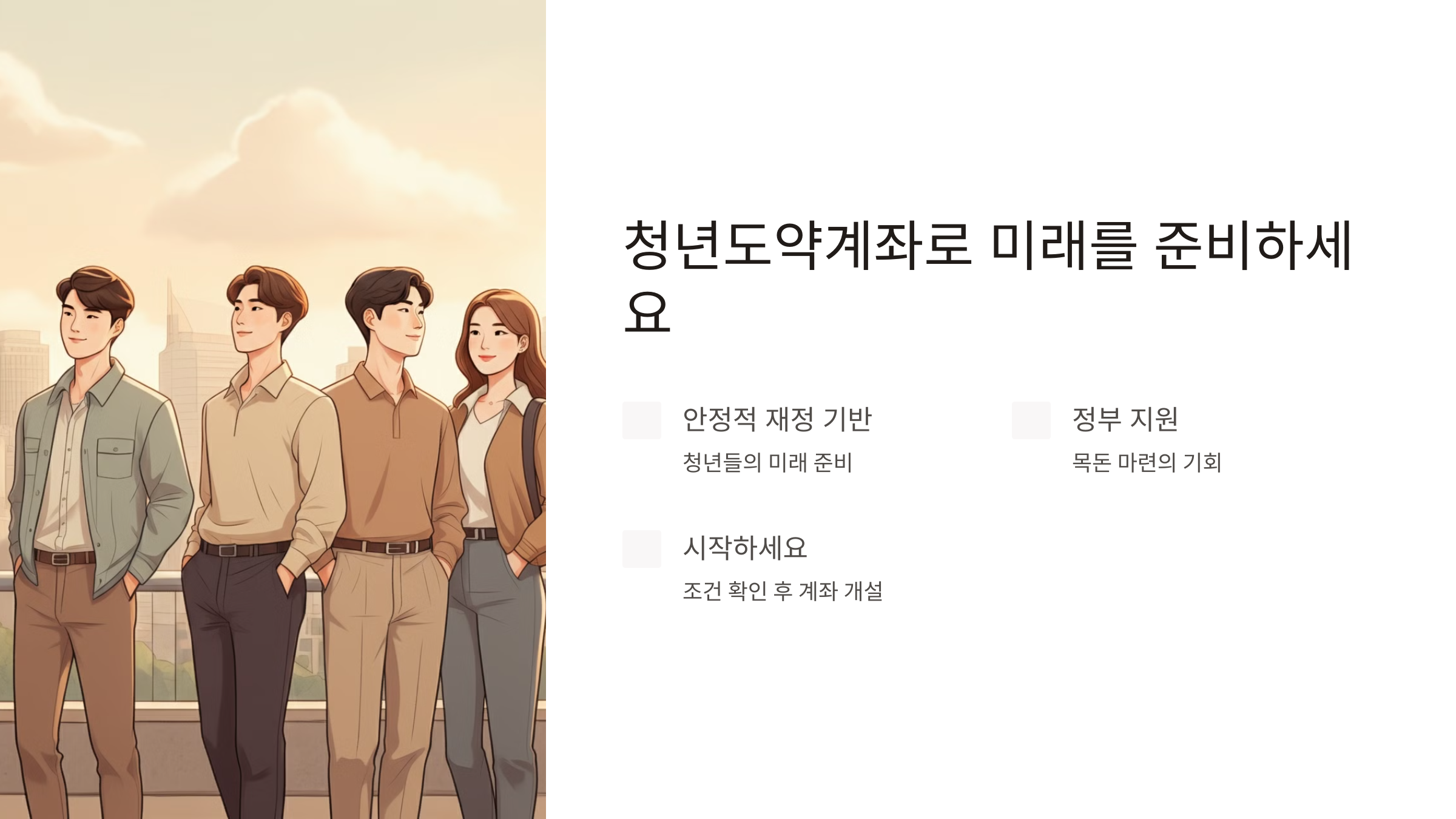 청년도약계좌 가입조건