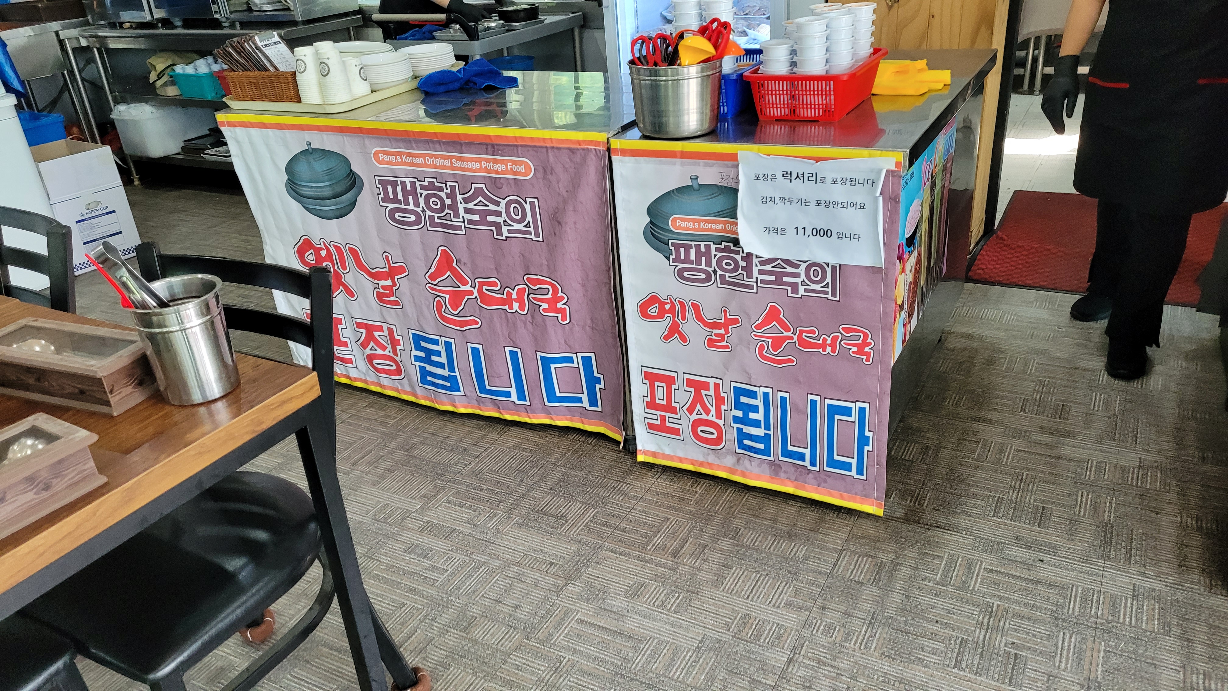 순대국 포장 안내