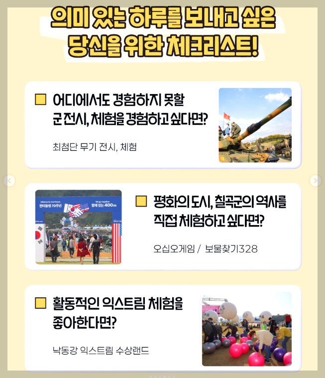 칠곡낙동강평화축제