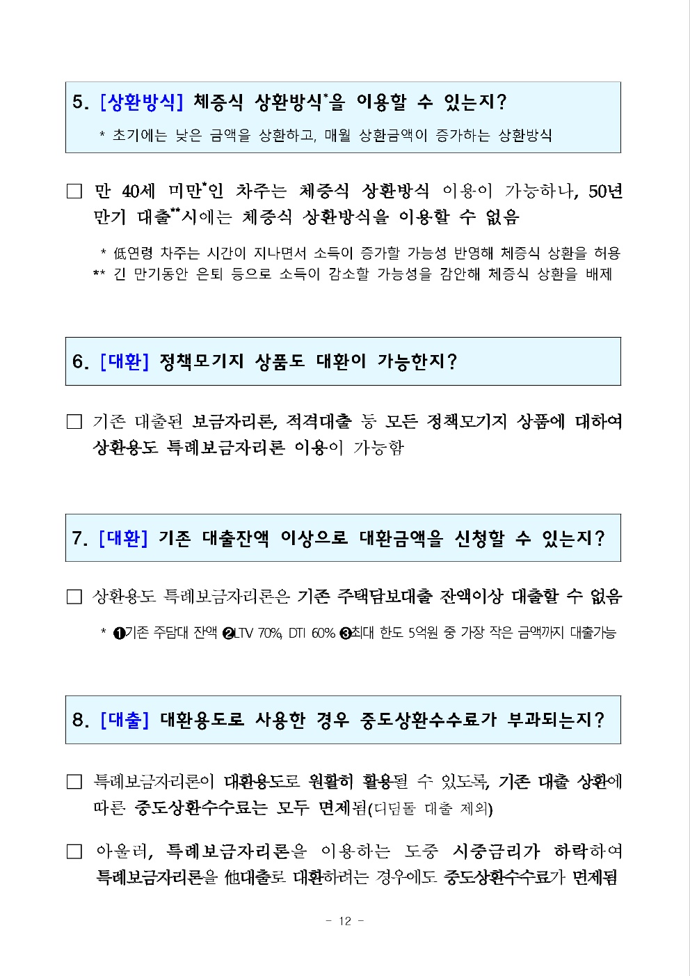 특례보금자리론