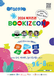 수원 북키즈콘 드론불꽃축제