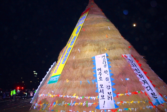 여주 달집태우기