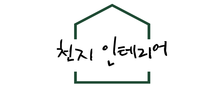 서울 구로구 도배공사