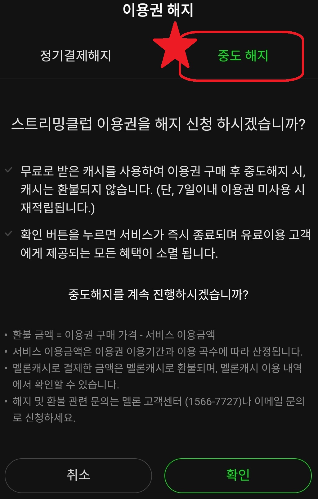 중도해지