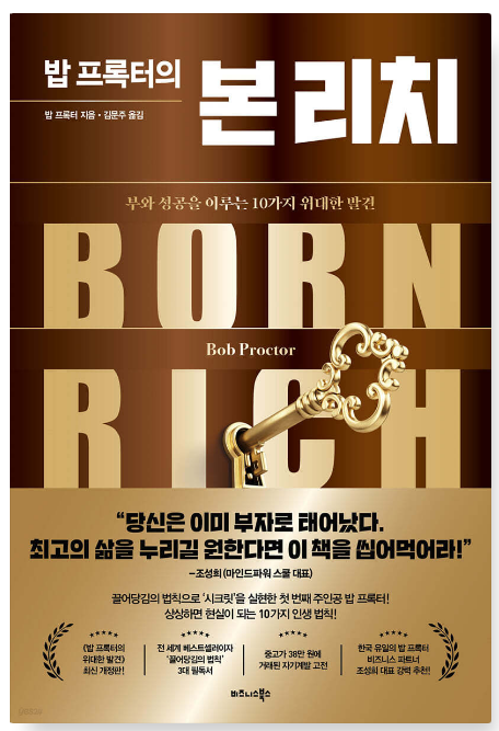 밥 프록터 『밥 프록터의 본 리치』
