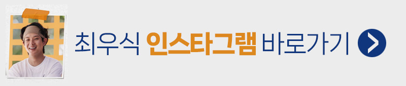 최우식 인스타그램