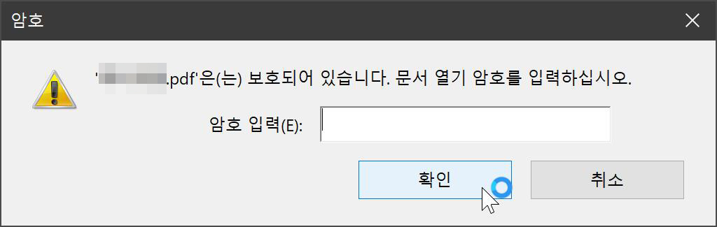 암호 설정된 pdf 문서