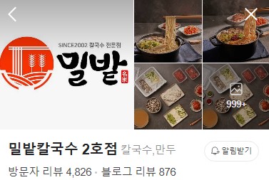 양주 밀밭칼국수 2호점 네이버 플레이스
