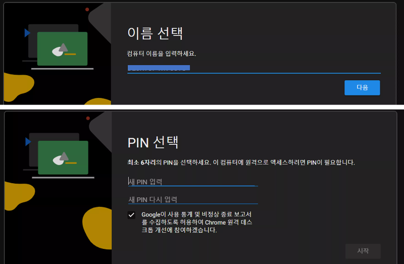 액세스-컴퓨터-이름-PIN-설정