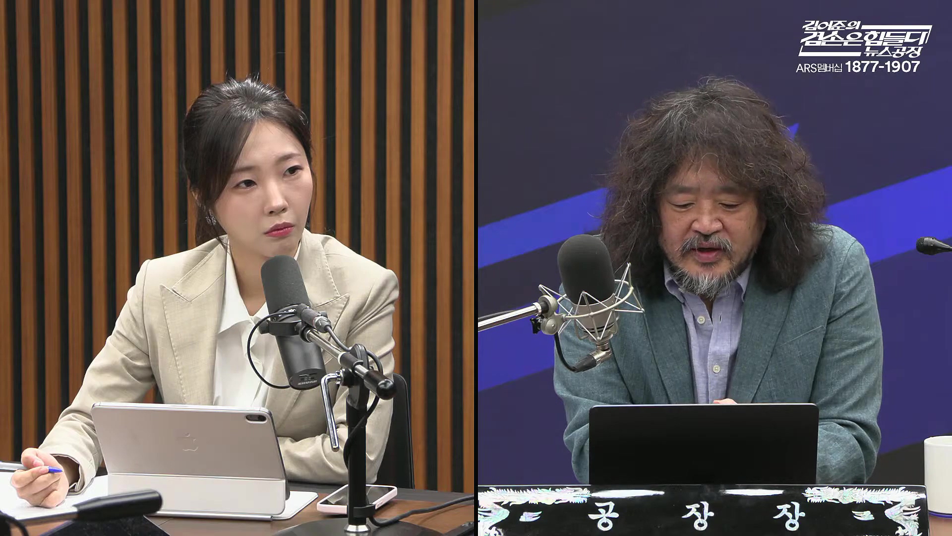 김어준의 겸손은힘들다 뉴스공장 2025년 10월 20일 월요일 [박주민, 김승원, 박은정, 봉지욱, 홍사훈, 노영희, 주진우, 김흥종, 여론조사, 동네사람들].mp4_20251020_203448.651.jpg