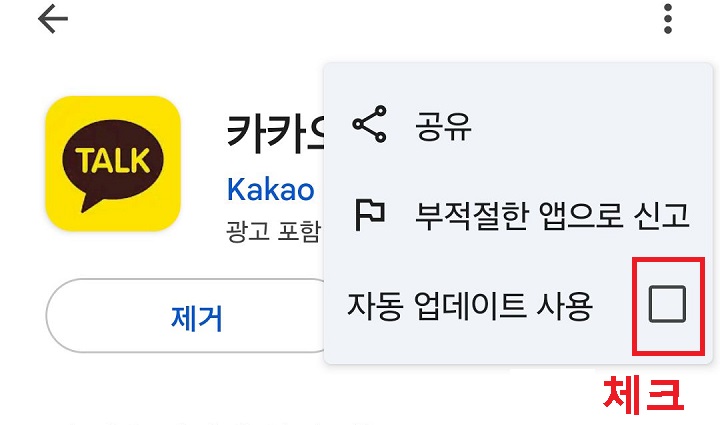 자동 업데이트 사용에 체크함