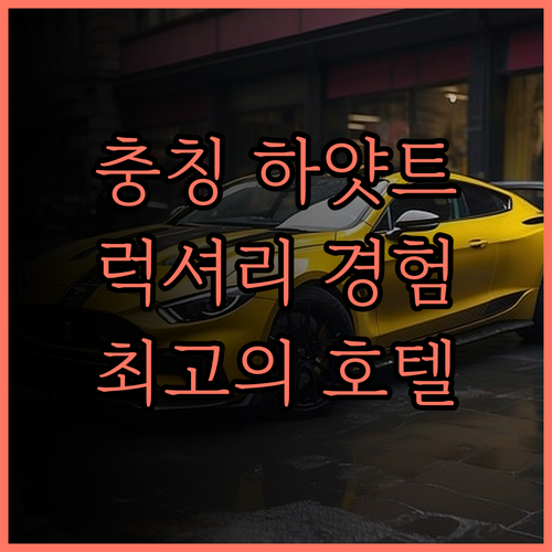 충칭 하얏트 리젠시, 최고의 서비스와