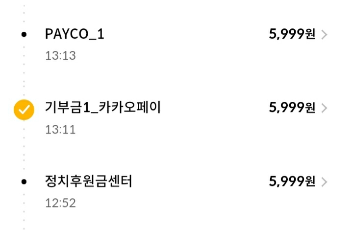 더모아 꿀통, 정치후원금 가맹점번호