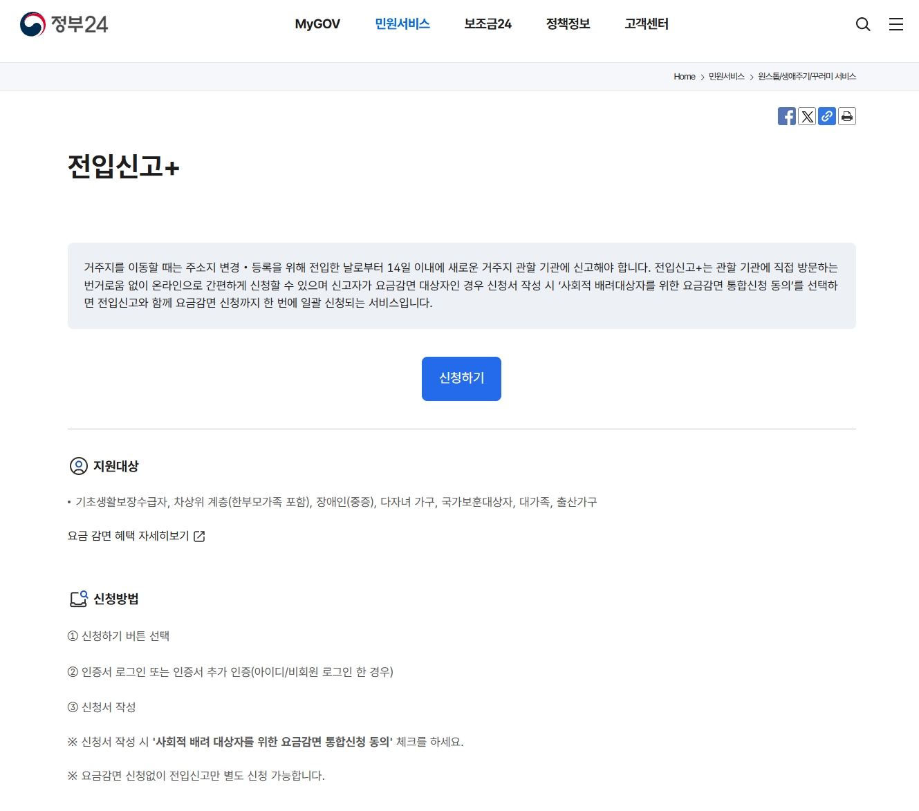 전입신고-인터넷-신청