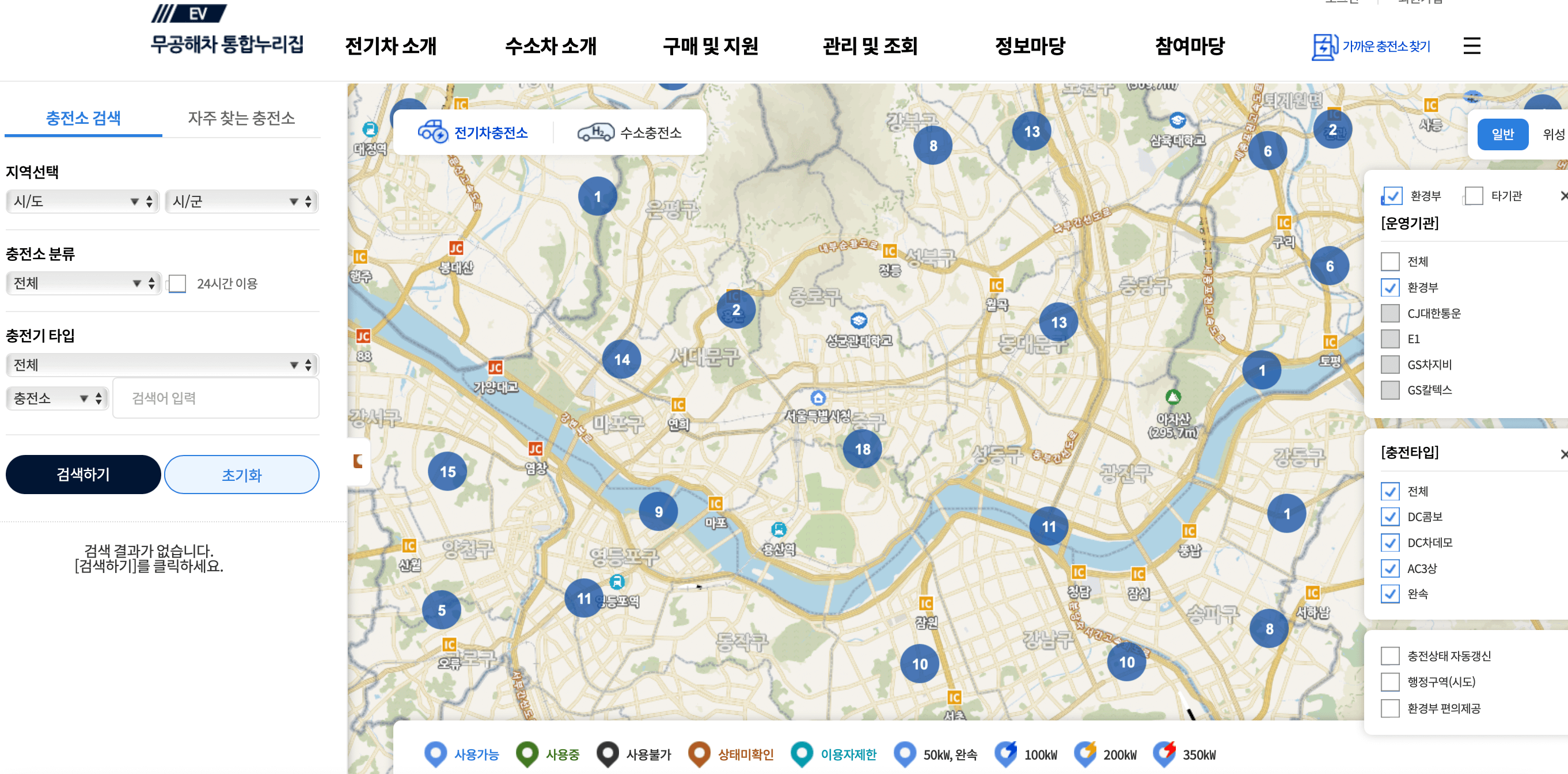 환경부-전기차-충전소-홈페이지