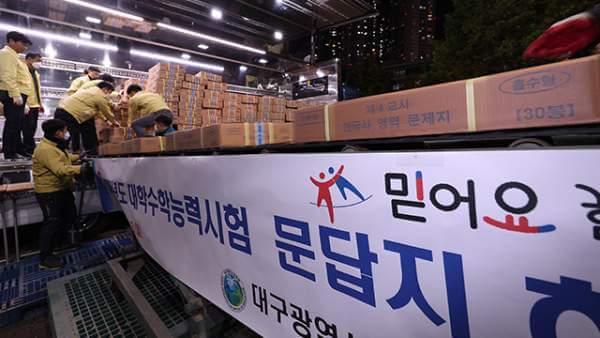 수능 시험지구 배포