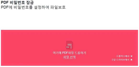 pdf 비밀번호 설정