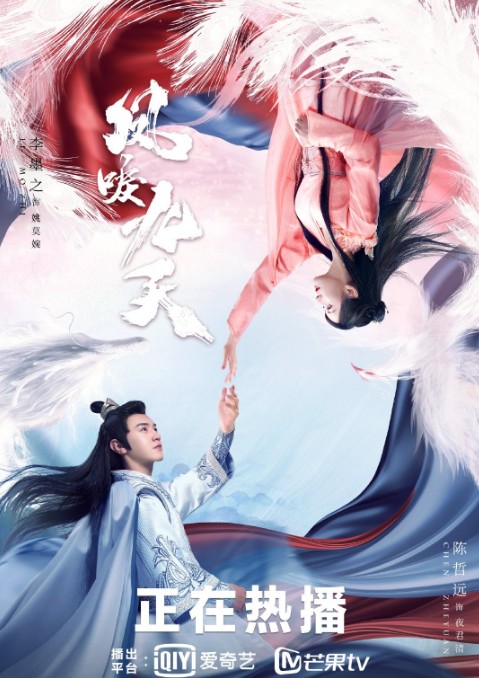 [중드] 진철원 프로필 드라마추천 - 아적반파남우, 암격리적비밀, 십이담, 봉려구천