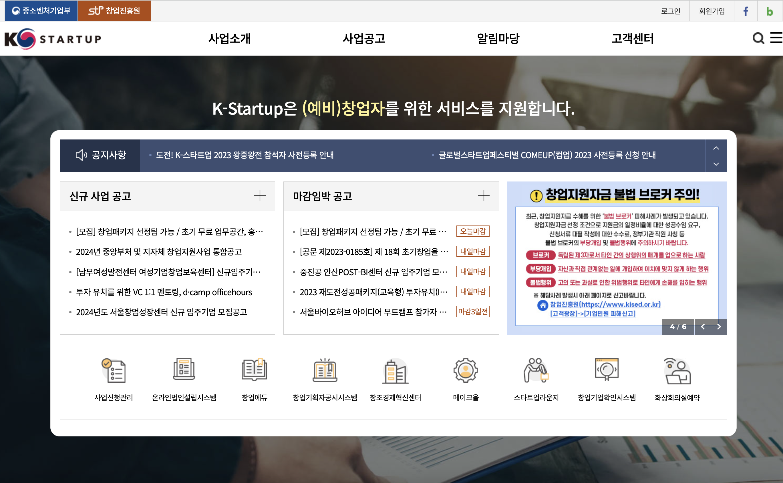 K-startup 메인페이지