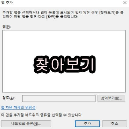 카톡 방화벽 예외 추가