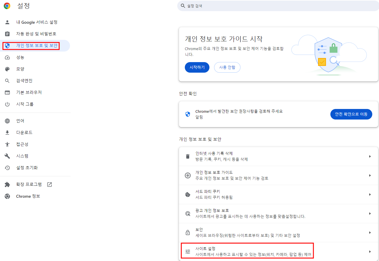 크롬 알림 차단