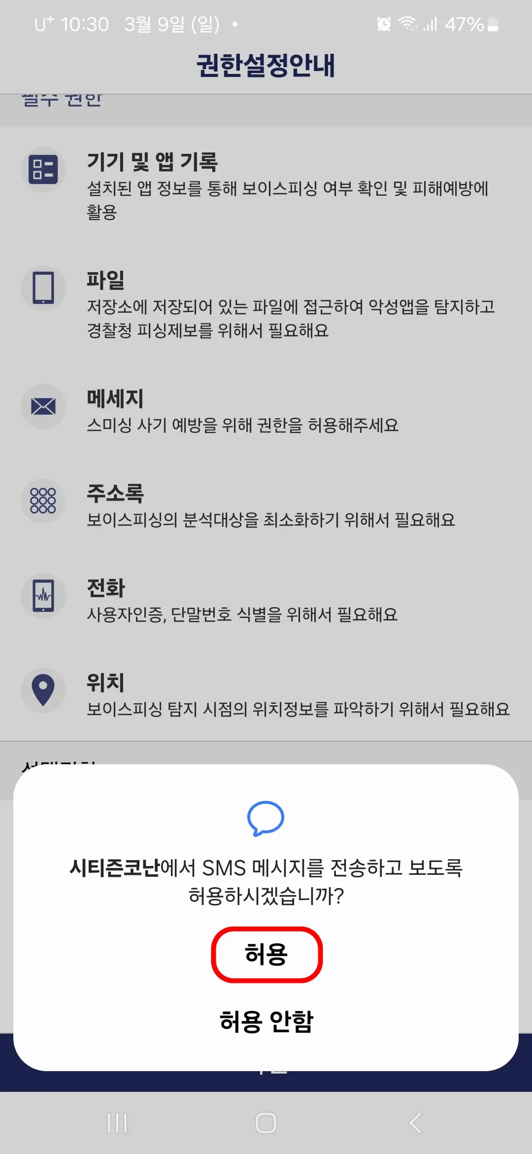 SMS 메시지 허용