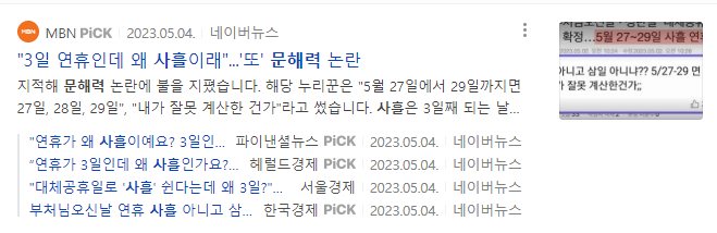 문해력 논란 기사 제목 캡쳐 사진