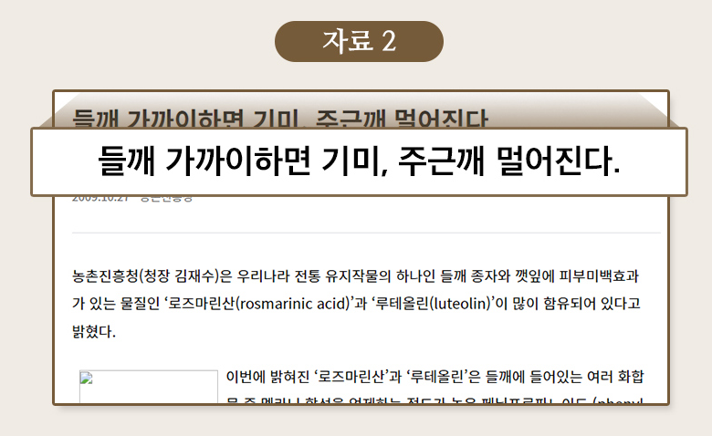 들깨미백크림