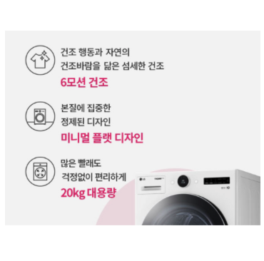 LG-트롬-건조기-20kg-RD20WNA