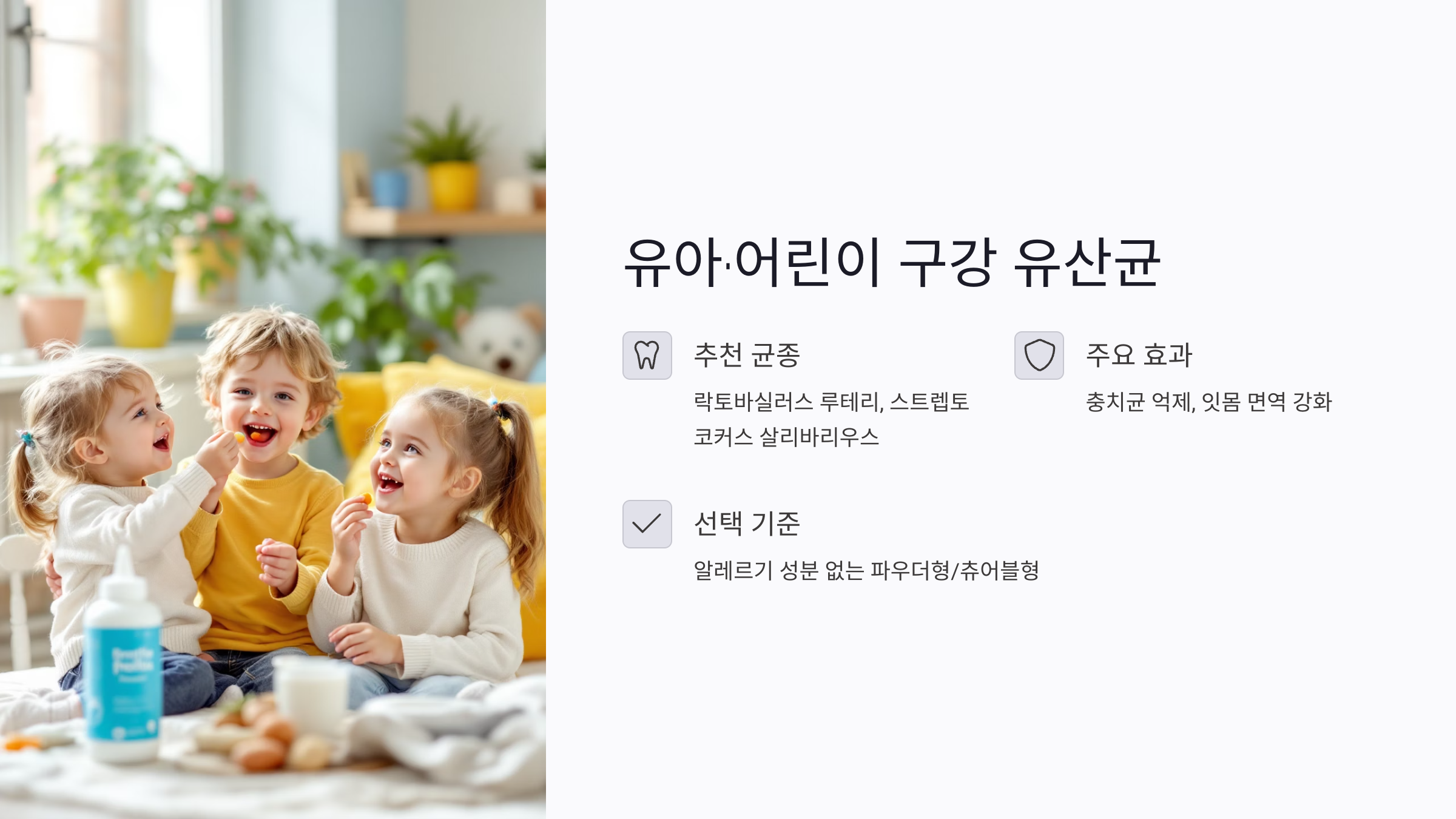 청소년 연령별 구강 유산균 관리 팁