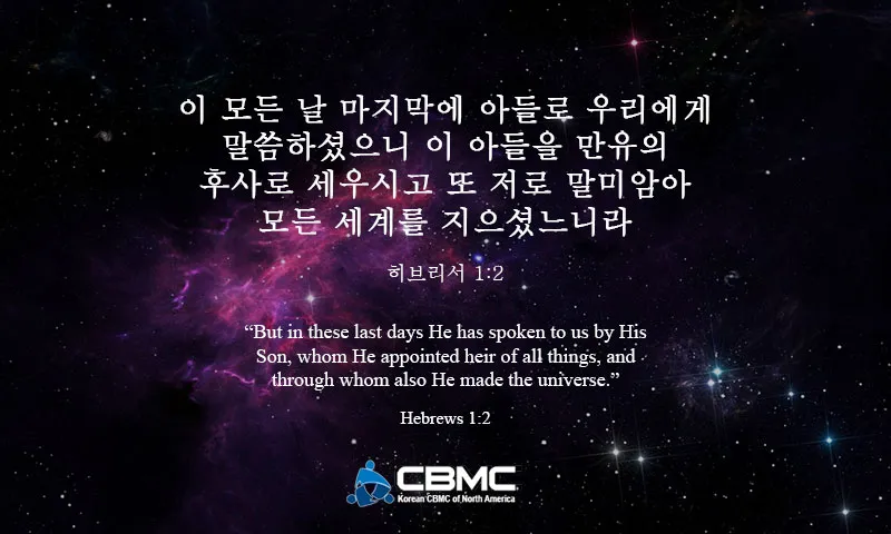 히브리서 1장 하나님의 아들 성경 묵상_2
