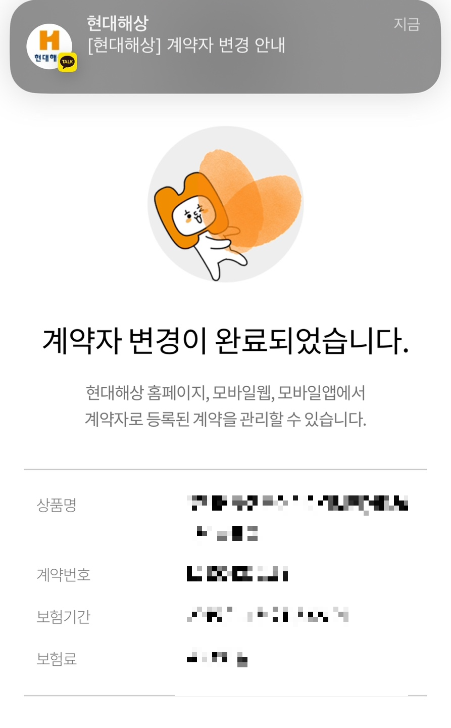 현대해상 계약자 변경