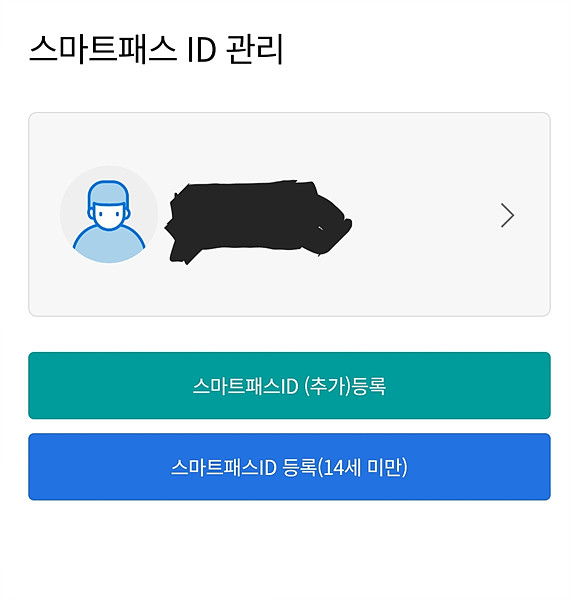 동반 어린이 등록