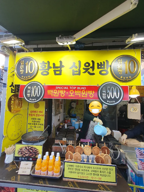 황리단길-십원빵-주문