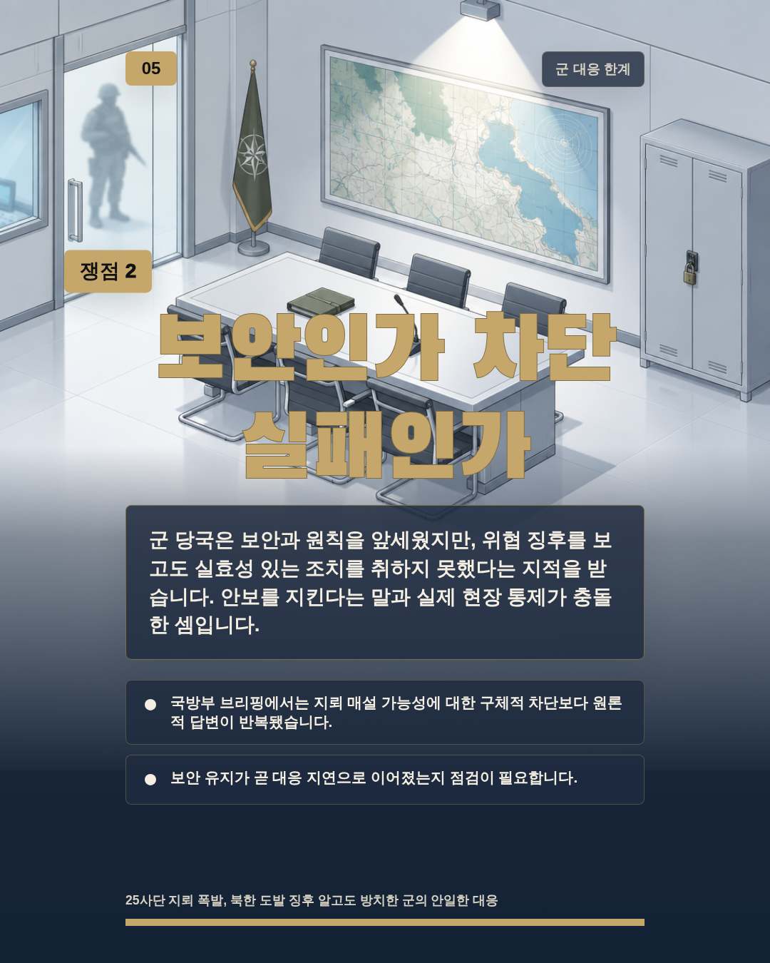 보안인가 차단 실패인가
