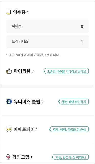 탄소중립 실천포인트제 이마트