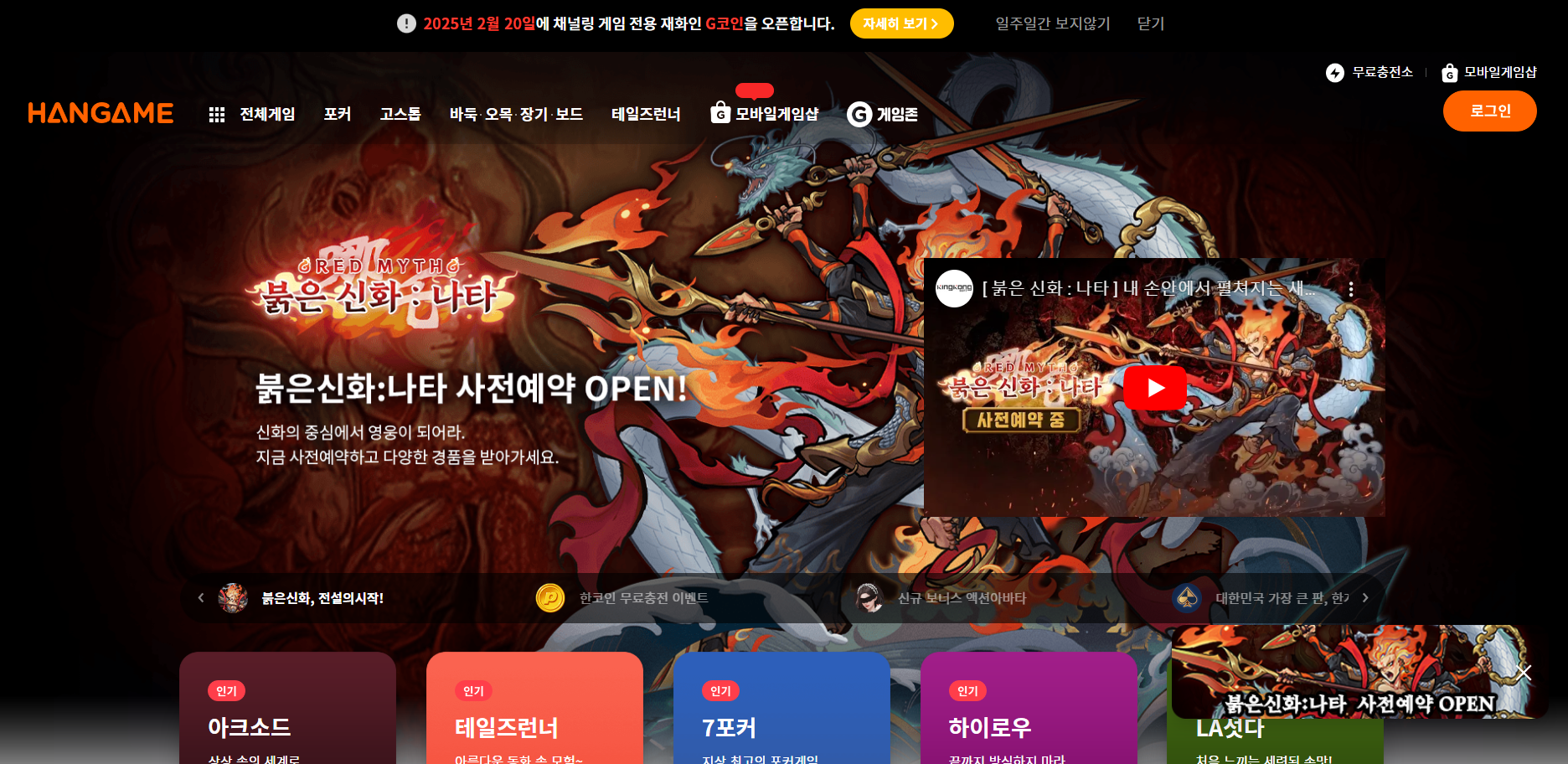 2025 포커 한게임 섯다 신맞고 무료 쿠폰 다운로드