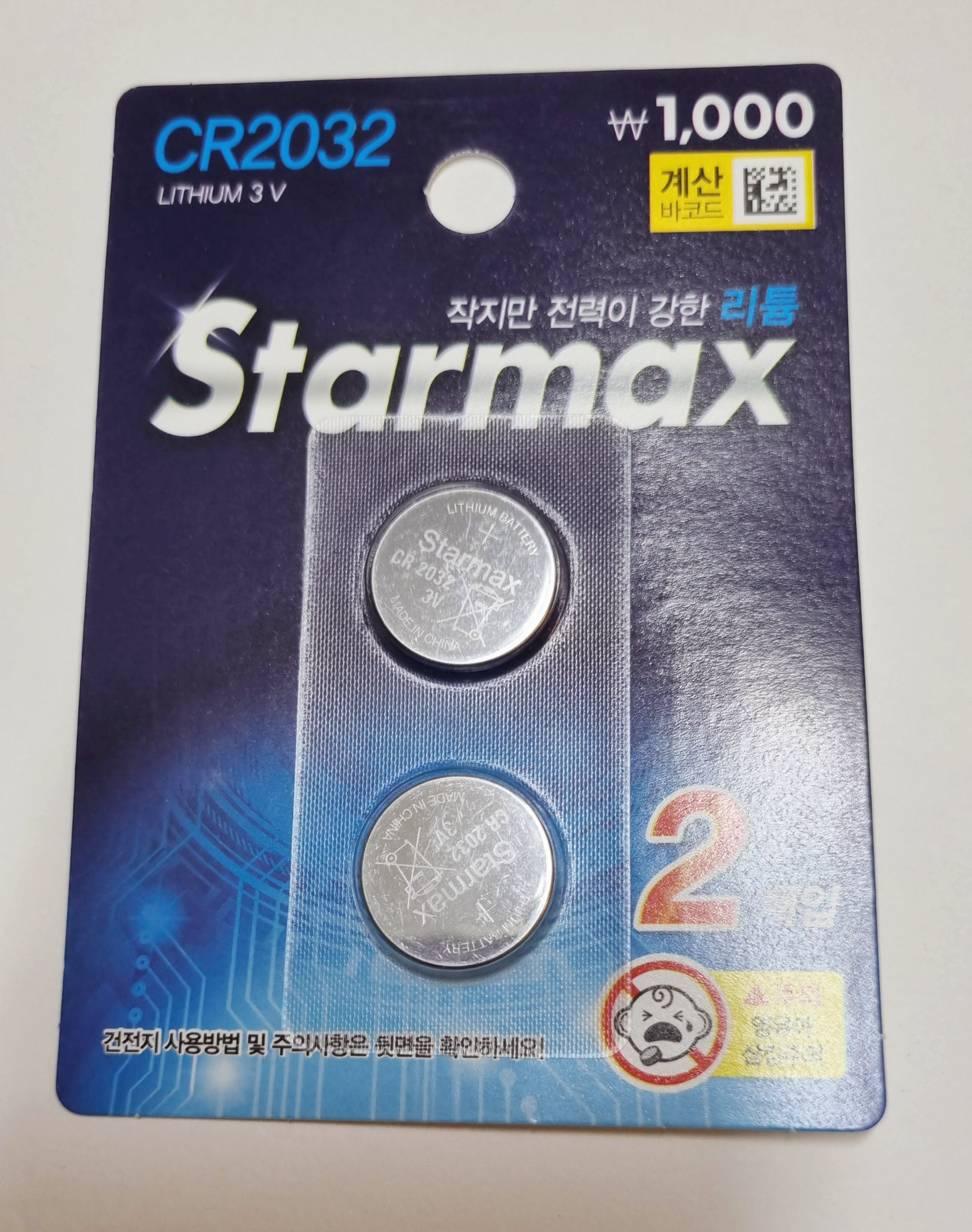 스타맥스 리튬이온 버튼 셀 전지